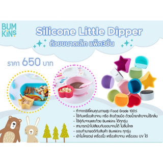 Bumkins Silicone Little Dipper ถ้วยขนาดเล็ก แพ็ค3ชิ้น สำหรับใส่น้ำจิ้ม ซอสดิป ใช้คู่กับจานและถ้วย Bumkins ได้ทุกรุ่น