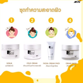 MTI Active White ชุด ครีมขัดหน้า นวดหน้า มาร์คหน้า แพคหน้า เอ็มทีไอ