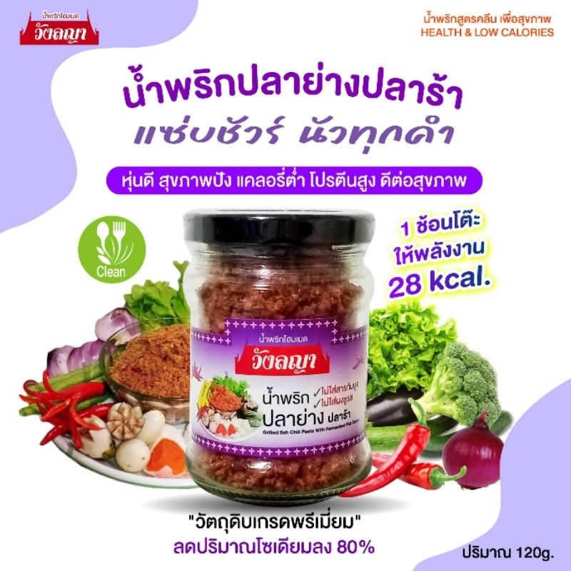 (กระปุกใหญ่) น้ำพริกคลีน ลดโซเดียมลง 80% ใช้ Stevia แท้ ไม่ใส่น้ำตาล ผ่านกระบวนการอบ ไร้น้ำมัน อร่อย