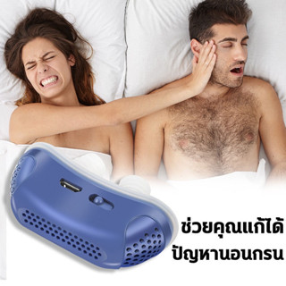 Anti Snoring ช่วยนอนหลับ นอนกรน แก้กรน อุปกรณ์แก้นอนกรน ช่วยให้นอนหลับสบายขึ้น แก้นอนกรน เครื่องแก้นอนกรน ลดการกรน