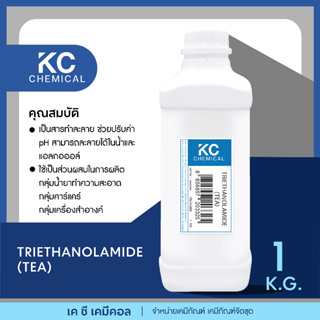 TRIETHANOLAMINE (TEA) ขนาด 1 กิโลกรัม