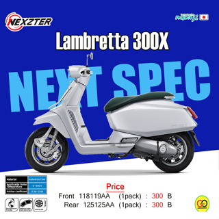 ผ้าเบรก LAMBRETTA X300 ผ้าเบรก NEXZTER แท้ 100 % สินค้ามีพร้อมจัดส่ง รับประกันตลอดอายุการใช้งาน