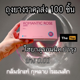 ถุงยาง 100 ชิ้น / บาง 0.01 Size 52 ราคาส่ง (TheTop ร้านแท้)