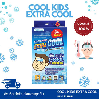 Cool Kids Extra Cool 1 Box 6 pieces คูลคิดส์เอ็กซ์ตร้าคูล 1 กล่อง 6 แผ่น แผ่นแปะเจลสูตรเย็นพิเศษ (fever ไข้)