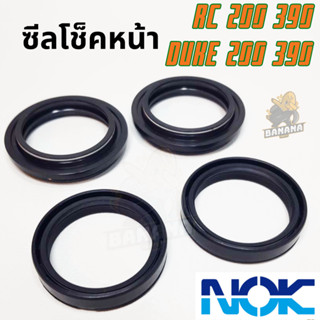 ส่งฟรี ซีลโช้คหน้า สำหรับ KTM DUKE200 DUKE250 DUKE390 RC200 RC250 RC390 ใส่ได้ทุกปี