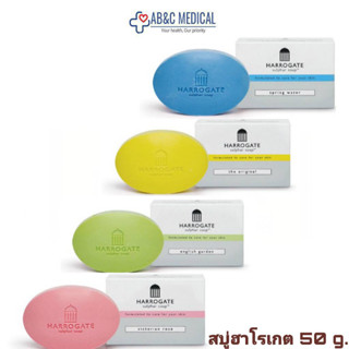 สบู่ Harrogate sulphur soap 1 ก้อน รักษาสิวที่หลัง 50g