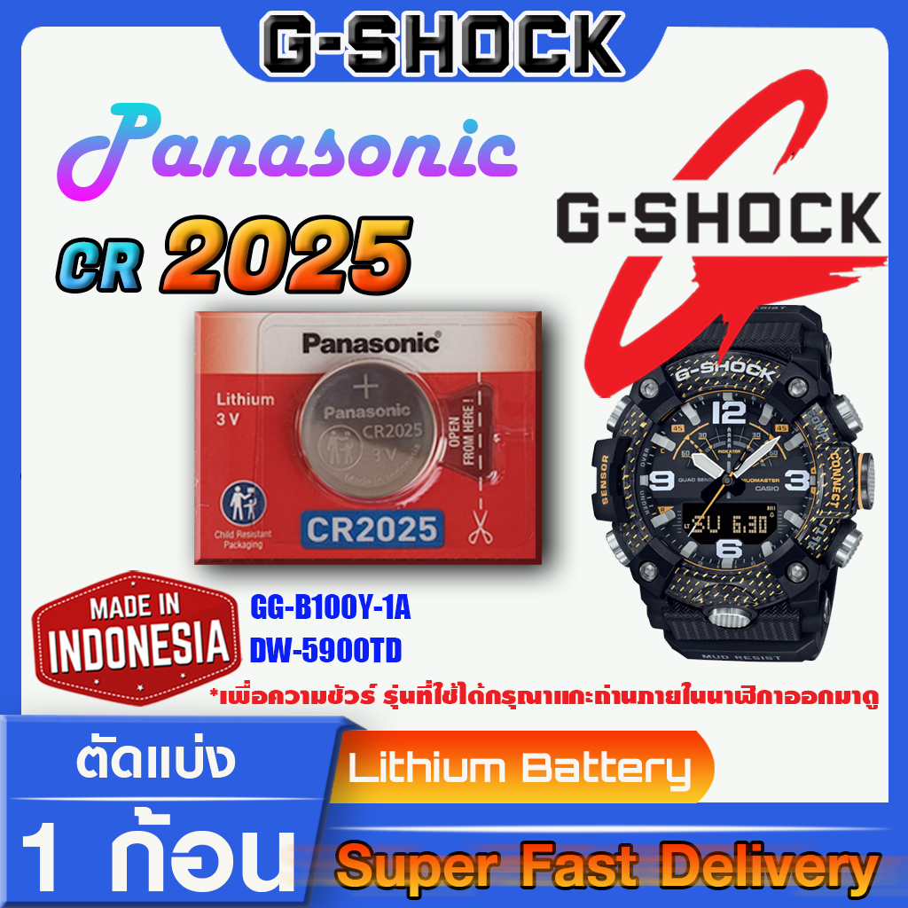 ถ่านนาฬิกา g-shock GG-B100 DW-5900 แท้ Panasonic CR2025 ส่งด่วนที่สุด