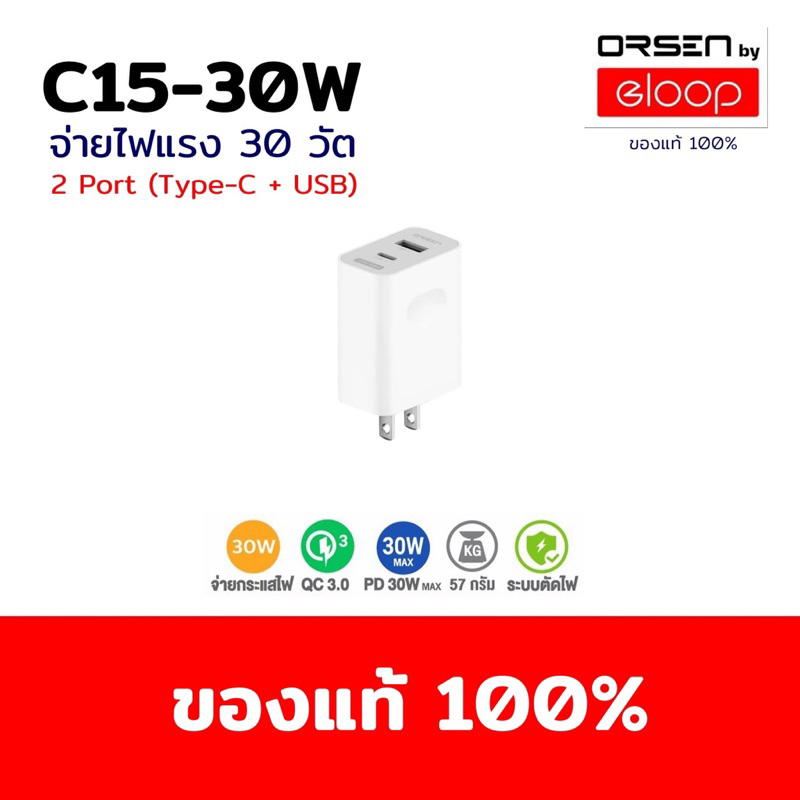หัวชาร์จไว Orsen | Eloop รุ่น C15 / 30W (USB+Type-C)