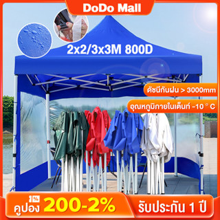 เต็นท์พับได้ เต็นท์ขายของ 3M×3M 2M×2M Folding tent กันสาดกลางแจ้ง กลางแจ้ง เต้นท์ จอดรถ แข็งแรง ผ้าใบหนา 600D -800D