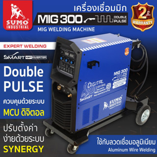 SUMO เครื่องเชื่อม MIG CO2 รุ่น 300 DOUBLE PULSE สุดยอดเครื่องเชื่อมพร้อมระบบเทคโนโลยีใหม่เต็มรูปแบบ