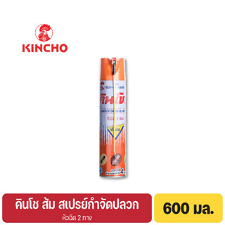 คินโช ส้ม สเปรย์กำจัดปลวก 600 มล. KINCHO ORANGE Termite Killer Spray 600 ml.