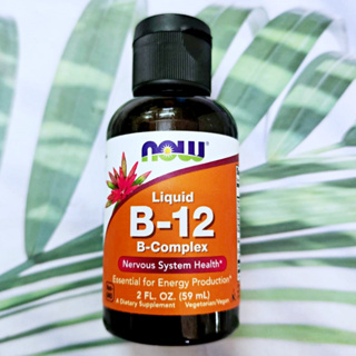 วิตามินบีรวม บี12 บีคอมเพล็กซ์ชนิดน้ำ B-12 B-Complex Liquid 59 mL (Now Foods®)