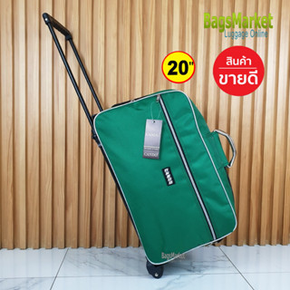 Bagsmarket_luggage  กระเป๋าเดินทาง กระเป๋าล้อลาก กระเป๋าสะพาย 20 นิ้ว มี 5 สี ให้เลือกจร้า Cando รหัสสินค้า F6464