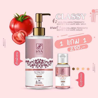 ของแท้ล้าน% Hya-collagen-Tometo Booster C Plus White Body Serum