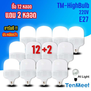 ยกโหล หลอดไฟ LED HighBulb 5W 10W 15W 20W 30W 40W 50W 60W 80W 100W 120W light ขั้วE27 หลอดไฟ หลอดไฟLED