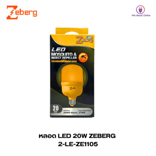 หลอก LED 20W ZEBERG (หลอดไล่ยุง)