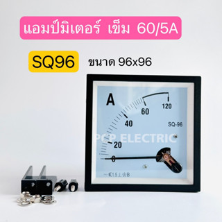 SQ96 แอมป์มิเตอร์แบบเข็ม  อานาล็อก 50/5A 60/5Aพาแนลมิเตอร์ วัดกระแส ขนาด 96X96 mm. สินค้าพร้อมส่งในไทย