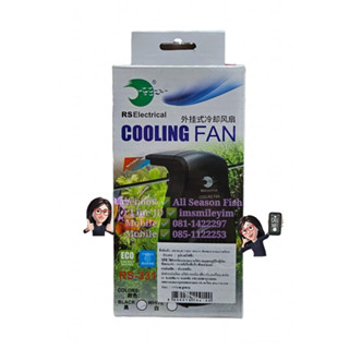 Cooling Fan (RS-331) พัดลมระบายความร้อน