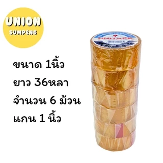 (USP)💢แท้/เนื้อหนาเหนียวที่สุด💢(ยกแถว) UNITAPE สก็อตเทป แกนเล็ก เทปใส 3ขนาด 1/2“, 3/4”, 1“ ยาว 36หลา เทปแกนเล็ก แกน1นิ้ว