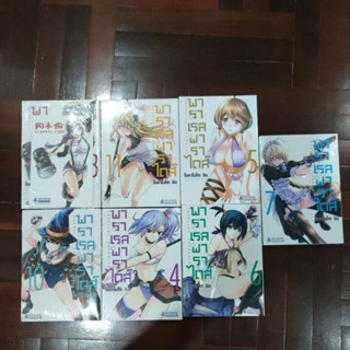 PARALLEL PARADISE พาราเรล  พาราไดส์​(มีบางเล่ม)​