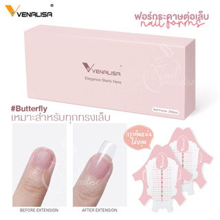 ฟอร์มกระดาษต่อเล็บ Nail Forms ฟอร์มสำหรับต่อเล็บ เหมาะทุกทรงเล็บ สติกเกอร์คุณภาพสูง ฟอร์มต่อเล็บ ฟอร์มต่ออะคริลิค