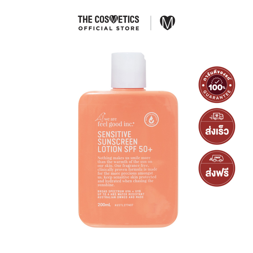 We Are Feel Good Inc. Sensitive Sunscreen Lotion SPF50+ 200ml โลชั่นกันแดดเพื่อผิวแพ้ง่าย อ่อนโยน
