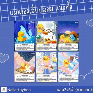 แผ่นรองเล็บปลอม แนวตั้ง พร้อมวิธีติดเล็บ(set yellow duck1)