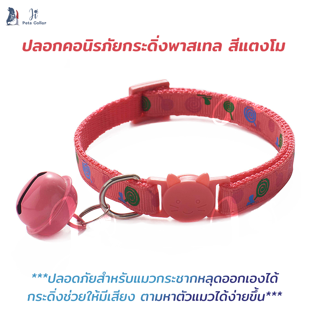 ปลอกคอแมวนิรภัย อมยิ้มพาสเทล ปลอกคอสุนัข Safety Collar for Small Breed