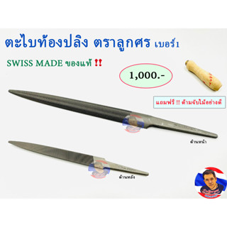 ตะไบท้องปลิง ตราลูกศร สินค้านำเข้า!!