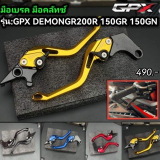 มือเบรค มือคลัทซ์​ GR200R​ CR-5 150-200 DEMON150​GR​ GN