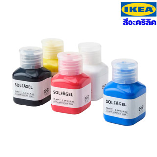 IKEA สีอะคริลิค คละสี อิเกียแท้