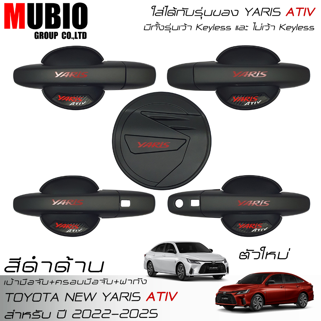 เบ้ามือจับกลม ครอบมือจับ ครอบฝาถังสีดำด้าน โตโยต้า ยาริส เอทีฟ 2023-2026 NEW Toyota Yaris ATIV Sedan