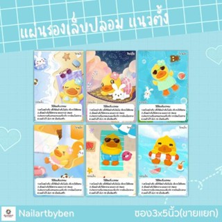 แผ่นรองเล็บปลอม แนวตั้ง พร้อมวิธีติดเล็บ(set yellow duck4)