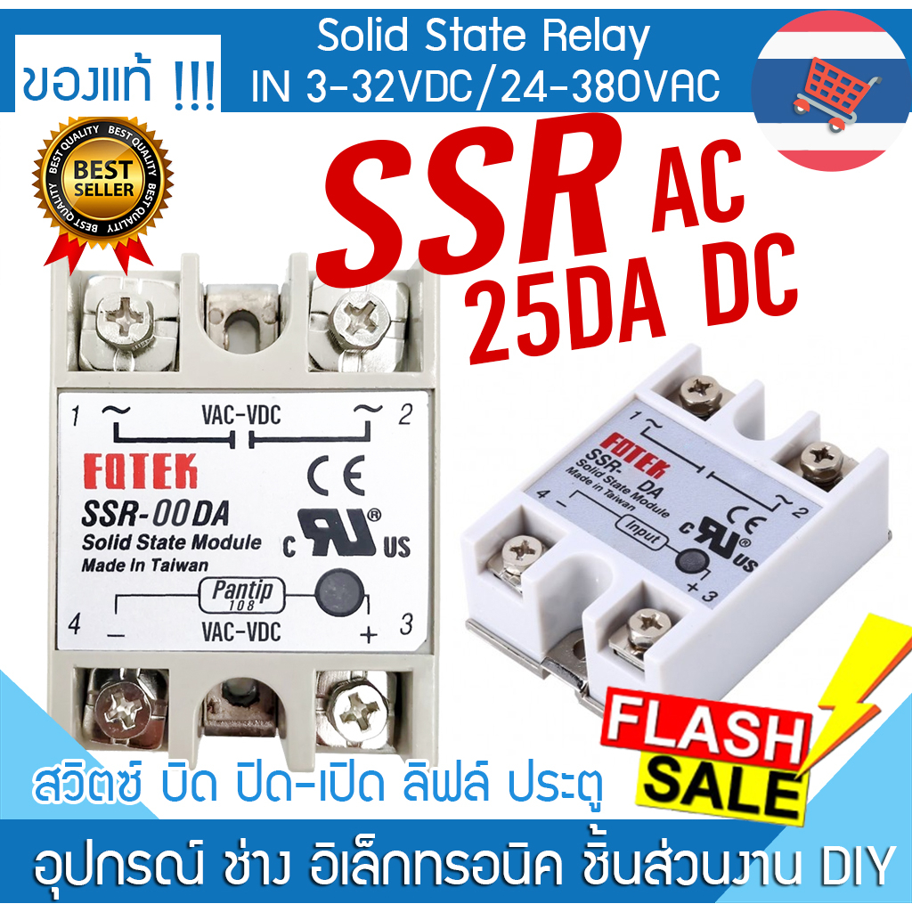 โซลิดสเตตรีเลย์ SSR 25 DA มีฝา 3-32 DC / 24-380 AC Solid State Relay