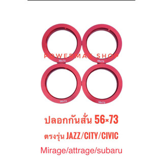 ปลอกกันสั่น บ่ากันสั่น hubring 56×73 สีแดงแก้ว ตรงรุ่น jazz/city/civic (eg-ek-es)/mirage/attrage/subaruจำนวน1ชุด 4ชิ้น