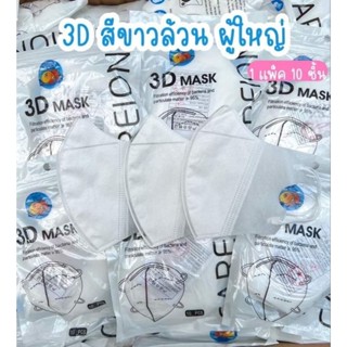 แมสหน้าเรียว3Dแมสผู้ใหญ่10ชิ้นใน1แพ็คสีขาว