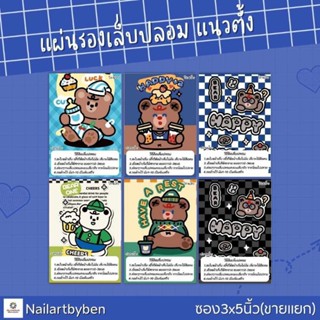 แผ่นรองเล็บปลอม แนวตั้ง พร้อมวิธีติดเล็บ(set brown bear2)