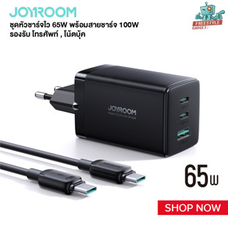 JOYROOM JR-TCG01 GaN Ultra - ชุดหัวชาร์จไว 65W พร้อมสายชาร์จ 100W รองรับ โทรศัพท์ , โน้ตบุ้ค