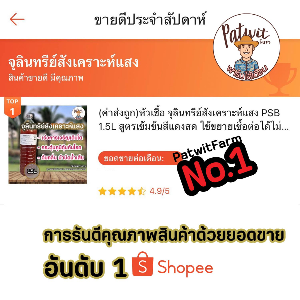 PSB จุลินทรีย์สังเคราะห์แสง1500ml. สูตรเข้มข้นสีแดงสด ใช้ขยายเชื้อต่อได้ไม่รู้จบ บ่อปลา ไข่ผำ ไม้ดอกไม้ประดับ ผักสลัด