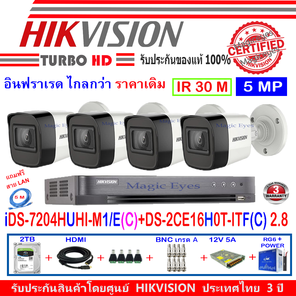 Hikvision กล้องวงจรปิด 5MP รุ่น  DS-2CE16H0T-ITF(C) 2.8mm (4)+DVR รุ่น iDS-7204HUHI-M1/E(C)(1)+อุปกร