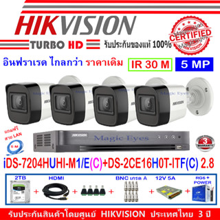 Hikvision กล้องวงจรปิด 5MP รุ่น  DS-2CE16H0T-ITF(C) 2.8mm (4)+DVR รุ่น iDS-7204HUHI-M1/E(C)(1)+อุปกรณ์ 2H2SJB/AC