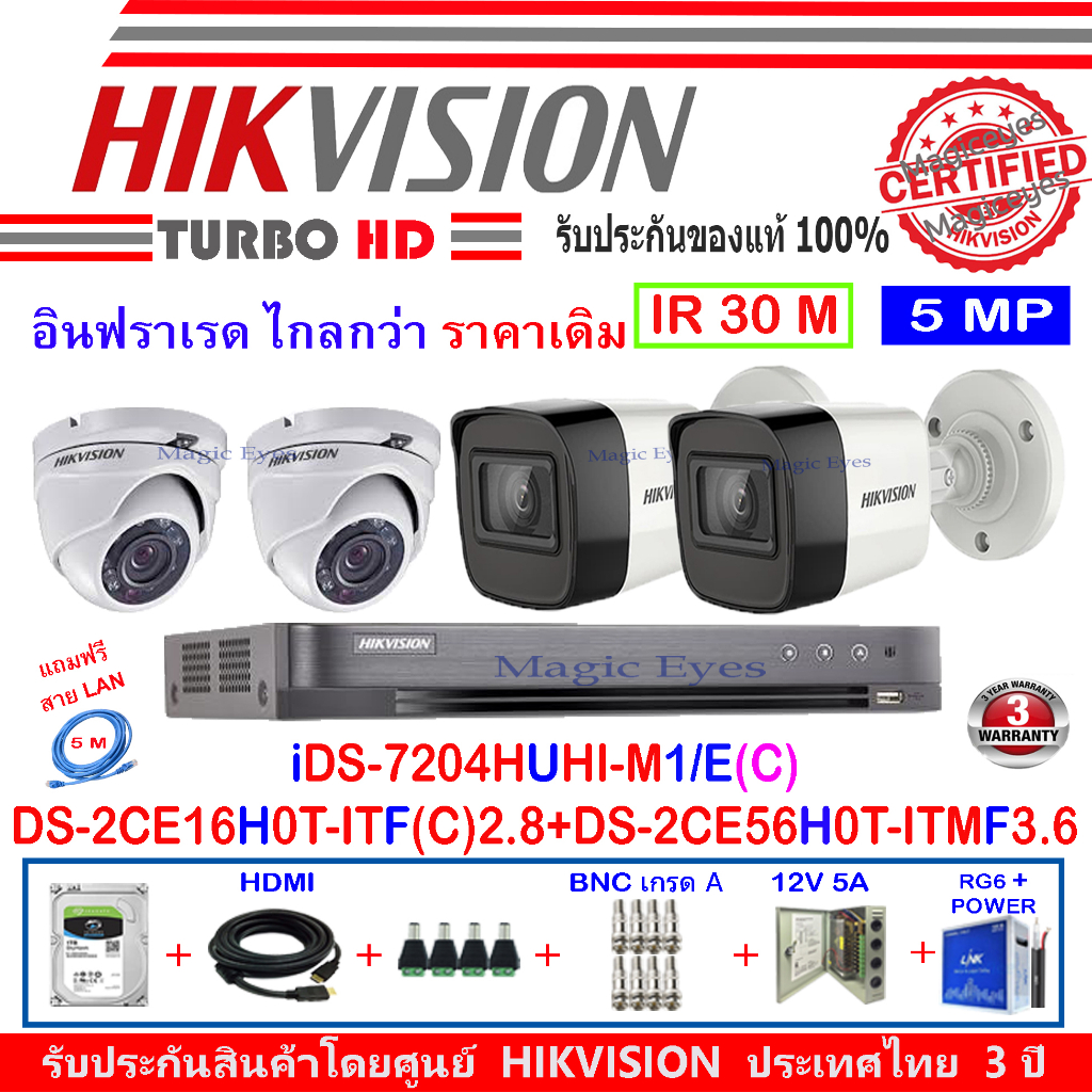 Hikvision 5MPDS-2CE16H0T-ITF(C) 2.8(2)+DS-2CE56H0T-ITMF 3.6(2)+DVR รุ่น iDS-7204HUHI-M1/E(C)(1)+ อุป