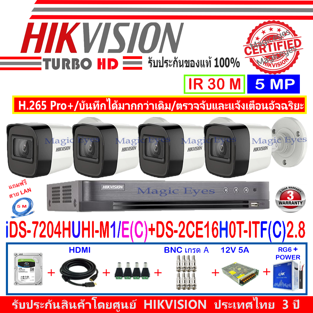 Hikvision กล้องวงจรปิด 5MP รุ่น  DS-2CE16H0T-ITF(C) 2.8mm (4)+DVR รุ่น iDS-7204HUHI-M1/E(C)(1)+อุปกร