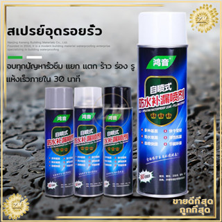 สเปรย์กันน้ำรั่วซึม อุดรอยรั่วหลังคา สเปรย์อุดรอยรั่ว อุดรอยรั่ว/สเปรย์อุดรอยแตกผนัง พื้น กำแพง แก้ปัญหาการรั่วซึม