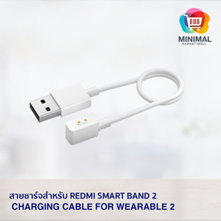 Magnetic Charging Cable for Wearable 2 สายชาร์จนาฬิกา สำหรับ Redmi Smart Band 2