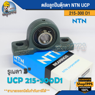 ลูกปืน NTN UCP 215-300D1