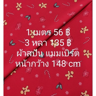 ผ้าสปัน ผ้าแมมเบิร์ต ลายคุ้กกี้ สีแดงเข้ม หน้ากว้าง 148 cm