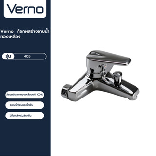 VERNO Official Shop-Verno ก๊อกผสมอ่างอาบน้ำทองเหลือง รุ่น 405 ***ของแท้รับประกันคุณภาพ