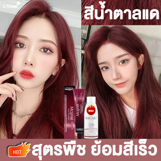 สูตรพืช LOREAL  สีย้อมผม ทาสีสม่ำเสมอ ปกปิดผมหงอก ครีมย้อมผม ย้อมผม ย้อมสีผม