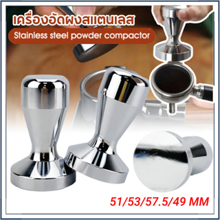 ☕☕☕(จัดส่งทันที) แทมเปอร์กดกาแฟ Stainless Steel Coffee Tamper ที่บดอัดกาแฟ ที่กดกาแฟ 51/58 MM